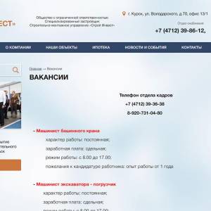 Скриншоты разработанного сайта stroi-invest46.ru (Скрин №10)