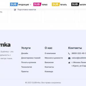Скриншоты разработанного сайта sublimka.ru (Скрин №3)