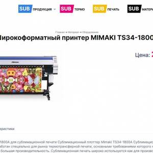 Скриншоты разработанного сайта sublimka.ru (Скрин №10)