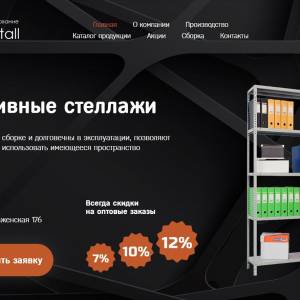 Скриншоты разработанного сайта nika-metall.ru (Скрин №1)