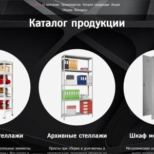 Скриншоты разработанного сайта nika-metall.ru (Скрин №3)