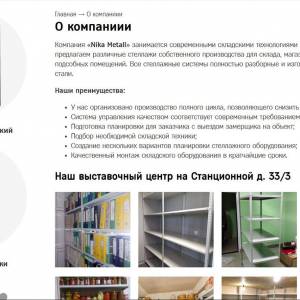 Скриншоты разработанного сайта nika-metall.ru (Скрин №7)