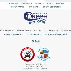 Скриншоты разработанного сайта okeanfresh.ru (Скрин №8)