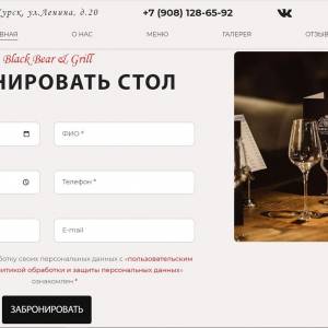 Скриншоты разработанного сайта black-bear-bar.ru (Скрин №6)