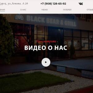 Скриншоты разработанного сайта black-bear-bar.ru (Скрин №7)