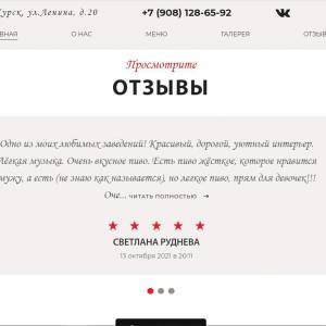 Скриншоты разработанного сайта black-bear-bar.ru (Скрин №8)