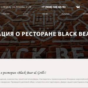 Скриншоты разработанного сайта black-bear-bar.ru (Скрин №10)