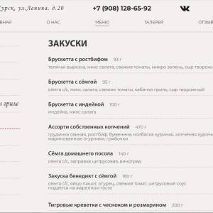 Скриншоты разработанного сайта black-bear-bar.ru (Скрин №13)