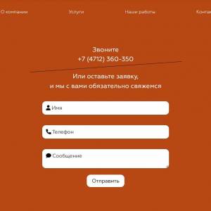 Скриншоты разработанного сайта banya-kursk.ru (Скрин №5)