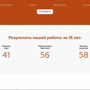 Скриншоты разработанного сайта banya-kursk.ru (Скрин №6)
