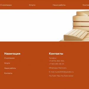Скриншоты разработанного сайта banya-kursk.ru (Скрин №8)