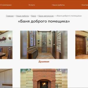 Скриншоты разработанного сайта banya-kursk.ru (Скрин №12)