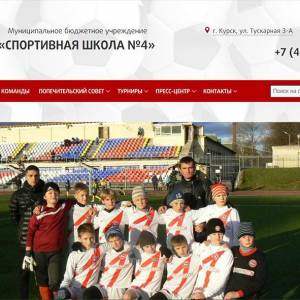 Скриншоты разработанного сайта sport-school4.ru (Скрин №1)