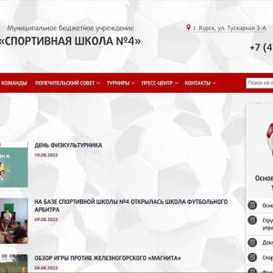 Скриншоты разработанного сайта sport-school4.ru (Скрин №5)
