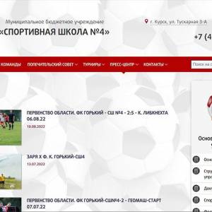 Скриншоты разработанного сайта sport-school4.ru (Скрин №6)