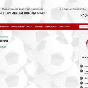 Скриншоты разработанного сайта sport-school4.ru (Скрин №8)