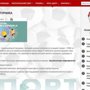 Скриншоты разработанного сайта sport-school4.ru (Скрин №9)