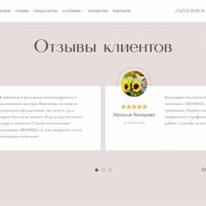 Скриншоты разработанного сайта irismed-estetic.ru V2.0 (Скрин №7)