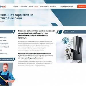 Скриншоты разработанного сайта oknaviborest.ru (Скрин №3)