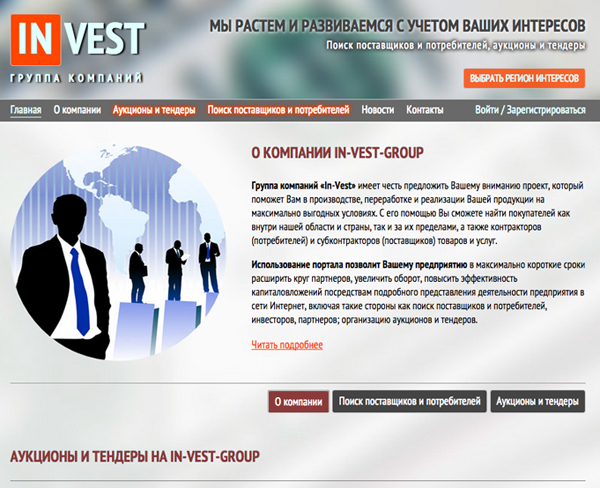 Интернет-портал группы компаний IN-VEST-GROUP. Аукционы и тендеры