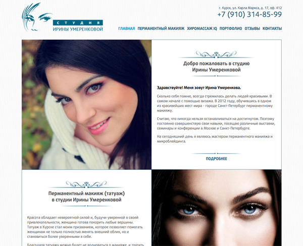 Сайт студии Ирины Умеренковой - перманентный макияж, микроблейдинг и хиромассаж IQ