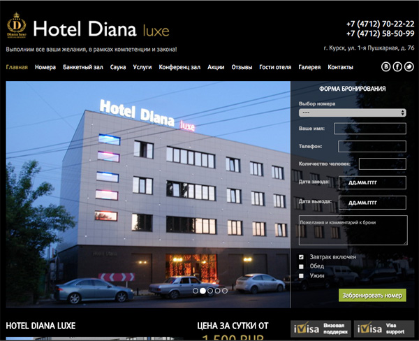 Сайт отеля «Diana Luxe»