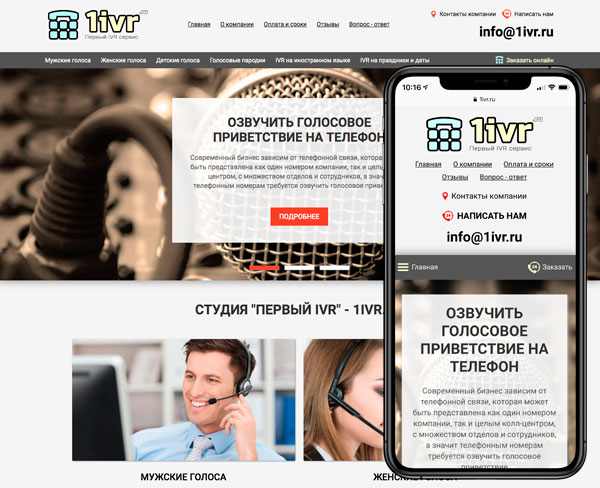 Адаптивный сайт первого IVR сервиса в России