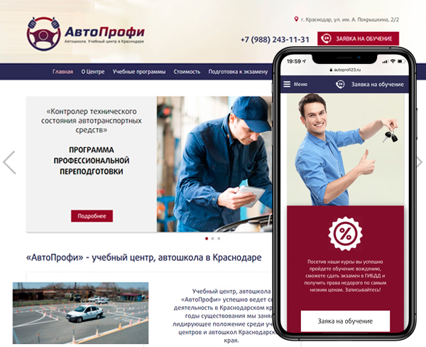 Адаптивный сайт учебного центра «АвтоПрофи» в Краснодаре