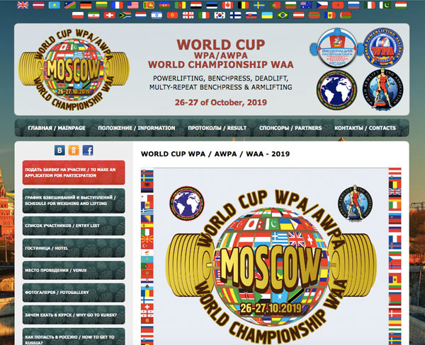 Официальный сайт Чемпионата мира по пауэрлифтингу WPA/AWPA в Москве