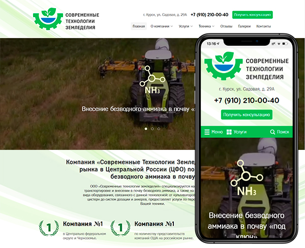 Корпоративный сайт компании «Современные технологии земледелия»