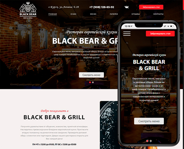 Сайт ресторана европейской кухни «BLACK BEAR & GRILL»