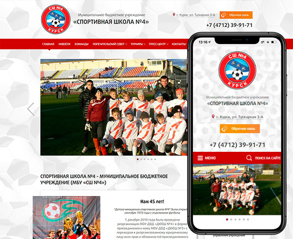 Корпоративный сайт для МБУ «Спортивная школа №4»