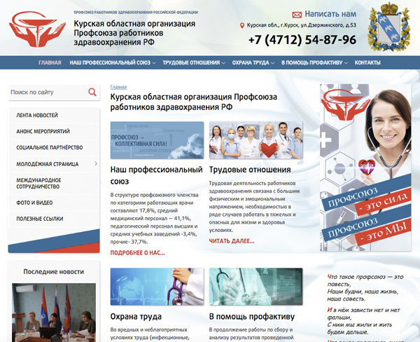 Сайт профсоюза работников здравоохранения РФ