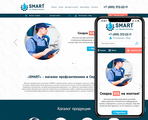 Интернет-магазин профильной сантехники «Smart»