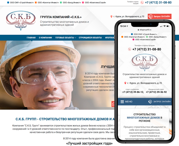 Корпоративный сайт для группы компаний «С.К.Б. ГРУПП»