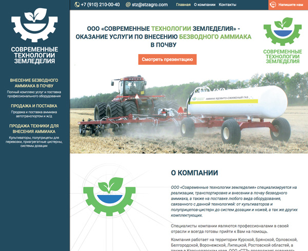 Сайт компании «Современные технологии земледелия»