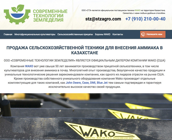 Промо сайт (лендинг) для продажи с/х техники в Казахстане