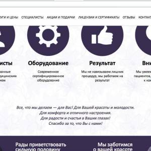 Скриншоты разработанного сайта irismed-estetic.ru (Скрин №8)