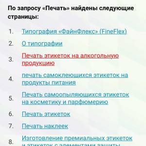 Скриншоты разработанного сайта fineflex.ru (Скрин №17)