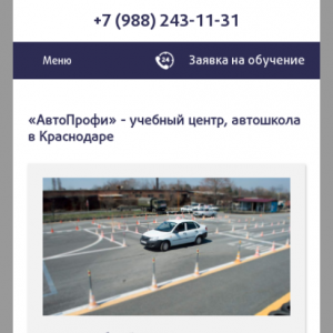 Скриншоты разработанного сайта autoprofi23.ru (Скрин №9)