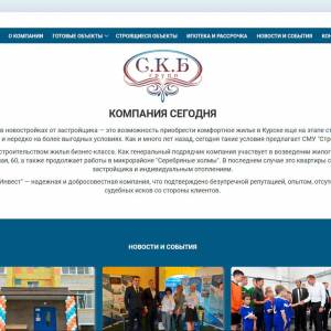 Скриншоты разработанного сайта skbgroup46.ru (Скрин №4)
