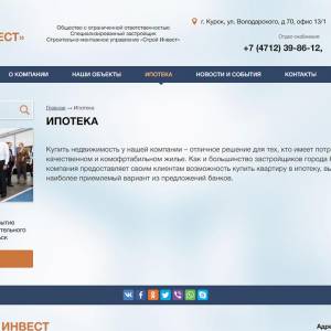Скриншоты разработанного сайта stroi-invest46.ru (Скрин №7)