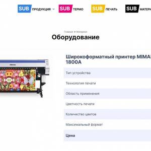 Скриншоты разработанного сайта sublimka.ru (Скрин №9)