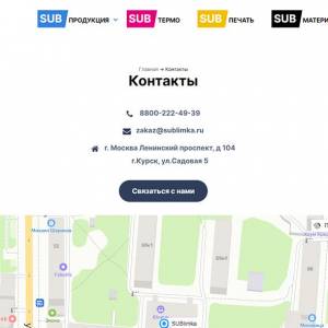 Скриншоты разработанного сайта sublimka.ru (Скрин №12)