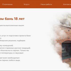 Скриншоты разработанного сайта banya-kursk.ru (Скрин №2)