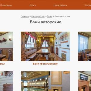 Скриншоты разработанного сайта banya-kursk.ru (Скрин №11)