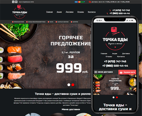 «Точка еды» - интернет-магазин доставки еды